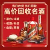云霄县洋酒回收:茅台酒,名酒,虫草,烟酒,老酒,云霄县跃国烟酒经营部
