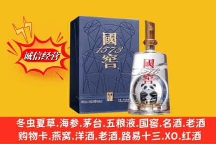 云霄县回收国窖1573