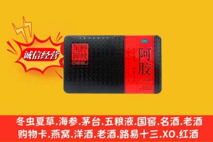 云霄县回收阿胶