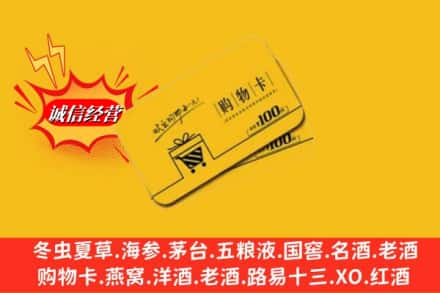 云霄县回收购物卡