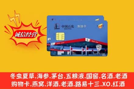 云霄县回收加油卡