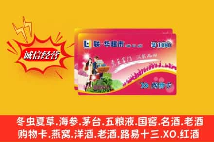 云霄县回收商超卡